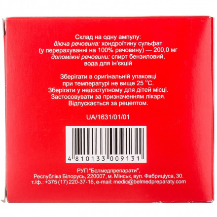 Мукосат Нео розчин для ін'єкцій по 2 мл в ампулах, 200 мг/2 мл, 10 шт.