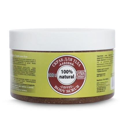Ремос ЯКА СКРАБ для тіла Кавовий  300мл