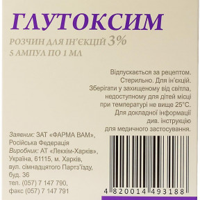 Глутоксим 3% розчин для ін'єкцій 1 мл ампули №5