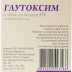 Глутоксим 3% розчин для ін'єкцій 1 мл ампули №5