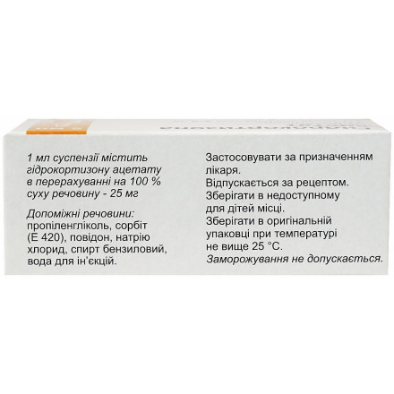 Гідрокортизону Ацетат суспензія для ін'єкцій 2,5%, по 2 мл в ампулі, 10 шт.