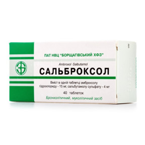 Сальброксол таблетки, 40 шт.