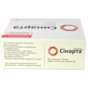 Сінарта 200 мг/мл №5 розчин для ін'єкцій