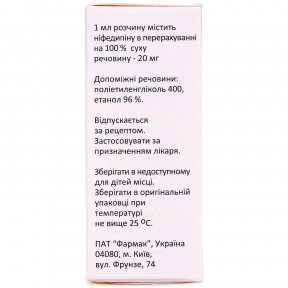 Фармадипин оральные капли от повышенного давления 2%, 25 мл