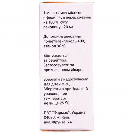 Фармадипин оральные капли от повышенного давления 2%, 25 мл