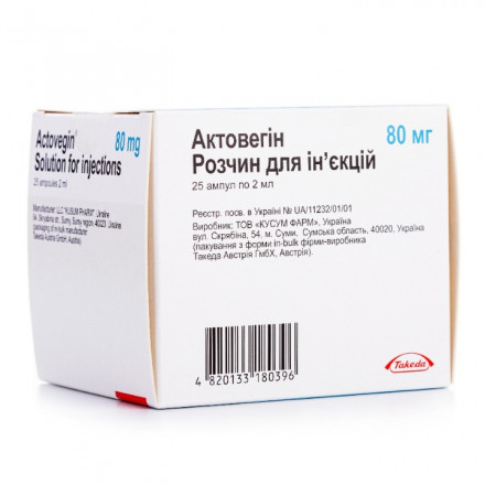 Актовегин раствор для инъекций по 2 мл (80 мг) в ампулах, 40 мг/мл, 25 шт.