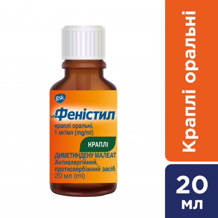 Феністил краплі оральні від алергії, 20 мл