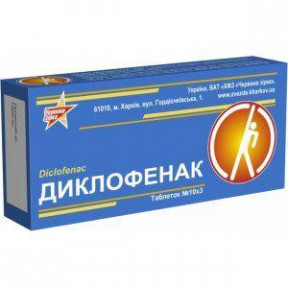 Диклофенак натрію 50 мг №10 таблетки