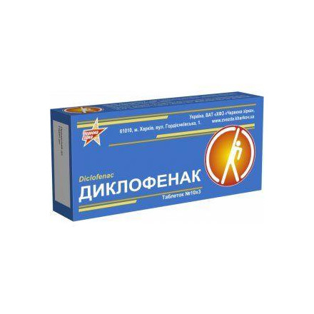 Диклофенак натрію 50 мг №10 таблетки