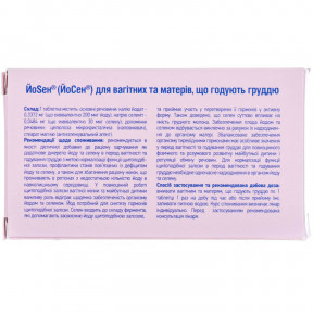 ЙоSен таблетки для вагітних та матерів, що годують груддю, 50 шт.