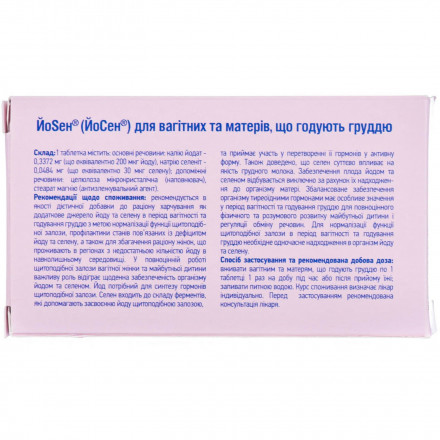 ЙоSен таблетки для вагітних та матерів, що годують груддю, 50 шт.