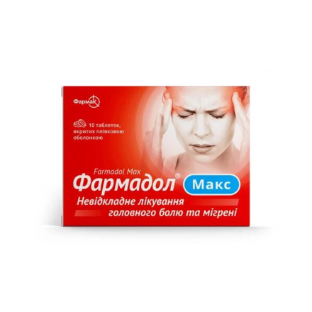 Фармадол Макс табл. №10