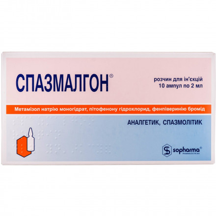 Спазмалгон розчин для ін'єкцій 2 мл, 10 шт.