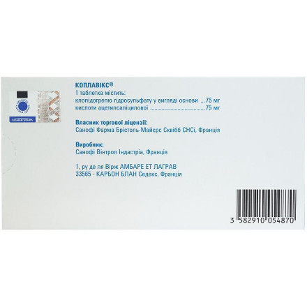 Коплавикс таблетки по 75 мг, 28 шт.