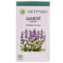 Шавлії лист, 50 г - Ліктрави