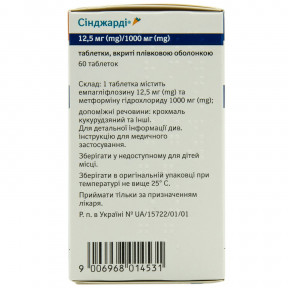 Сінджарді таблетки, в/плів. обол. по 12.5 мг/1000 мг №60 (10х6)