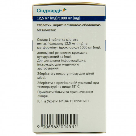 Сінджарді таблетки, в/плів. обол. по 12.5 мг/1000 мг №60 (10х6)