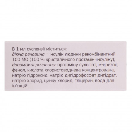 Хумодар Б 100Р суспензія для ін'єкцій, 100 МО/мл, по 5 мл у флаконі, 1 шт.