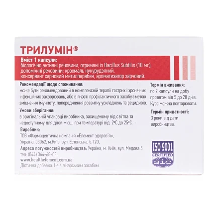 Трилумін 350 мг №40 капсули