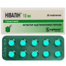 Нівалін таблетки по 10 мг №20