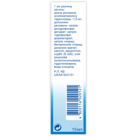 Отривін спрей назальний 0,1% 10 мл з ментолом та евкаліптом